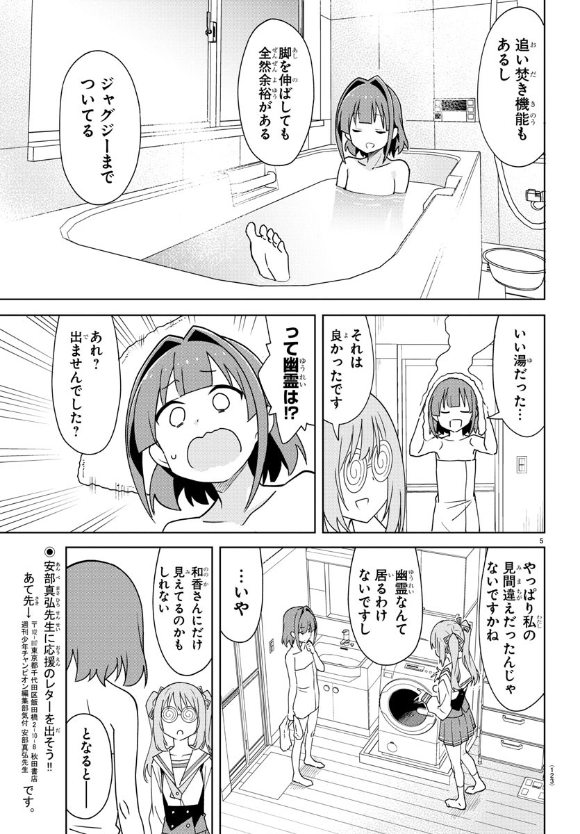 あつまれ！ふしぎ研究部 第322話 - Page 5