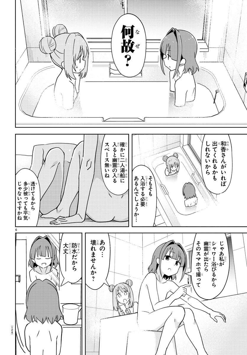 あつまれ！ふしぎ研究部 第322話 - Page 7