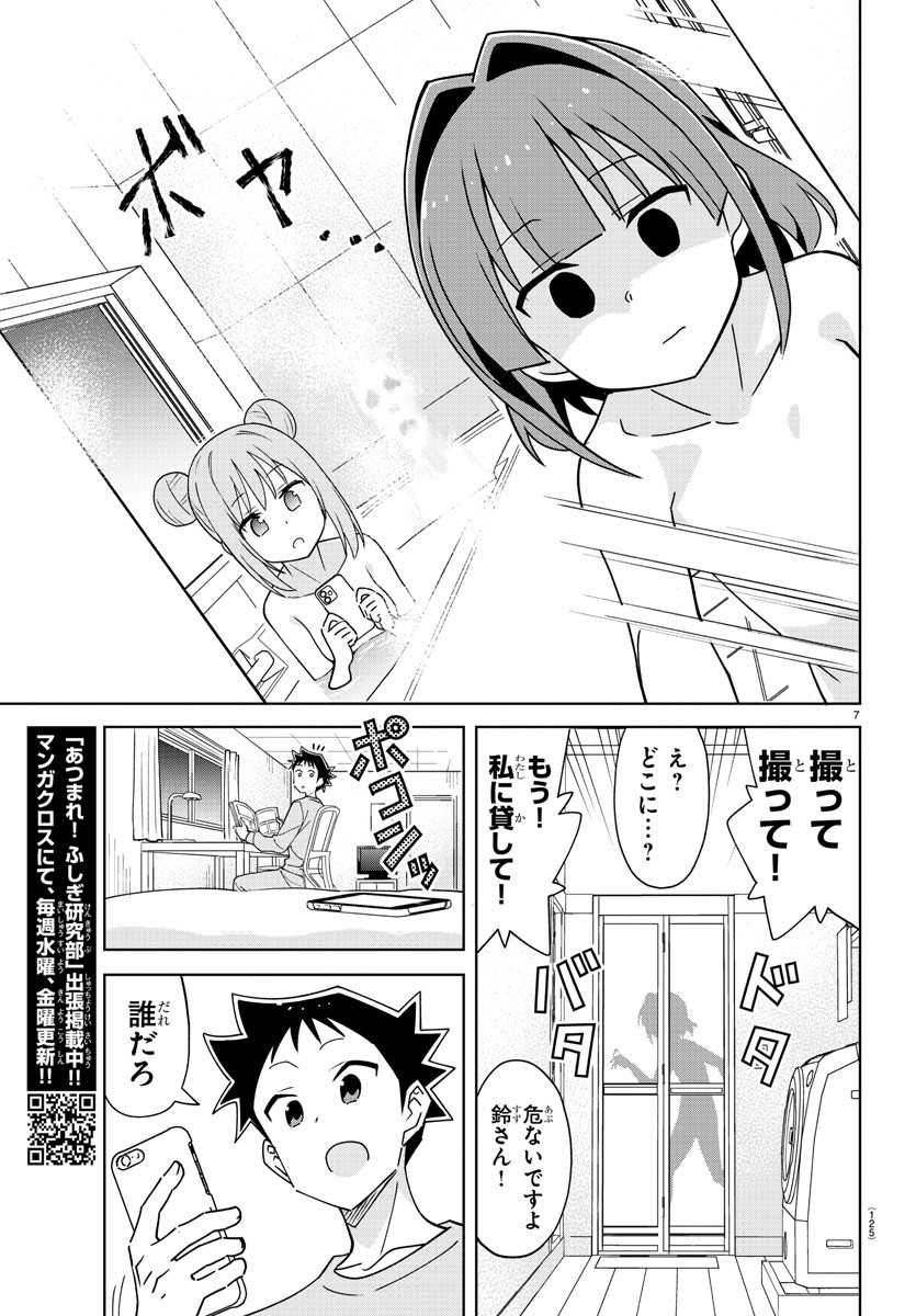 あつまれ！ふしぎ研究部 第322話 - Page 8