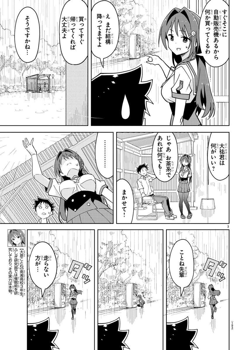 あつまれ！ふしぎ研究部 第323話 - Page 4