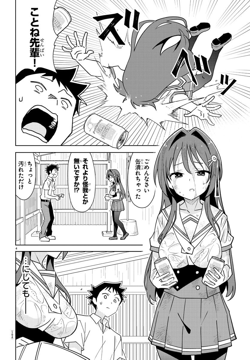 あつまれ！ふしぎ研究部 第323話 - Page 5