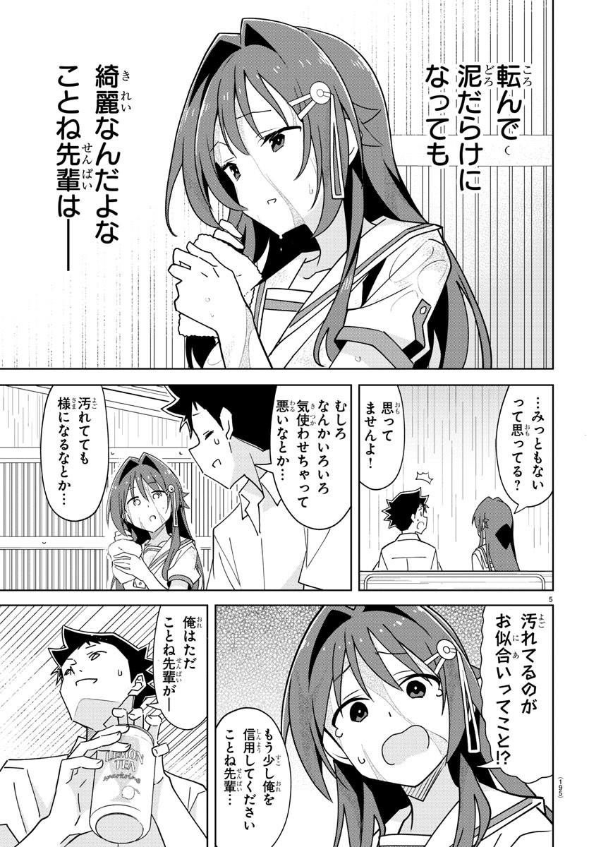 あつまれ！ふしぎ研究部 第323話 - Page 6