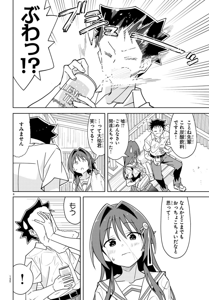 あつまれ！ふしぎ研究部 第323話 - Page 6