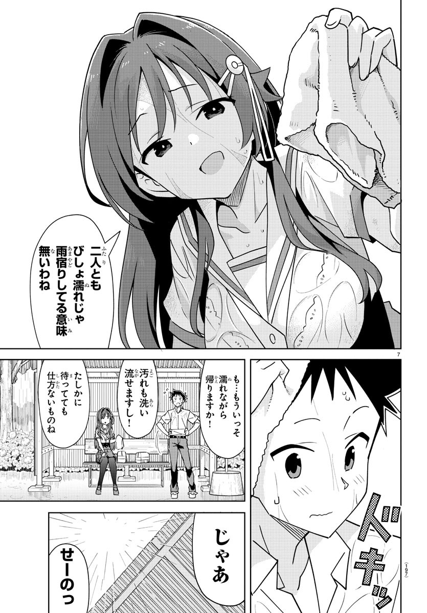 あつまれ！ふしぎ研究部 第323話 - Page 8