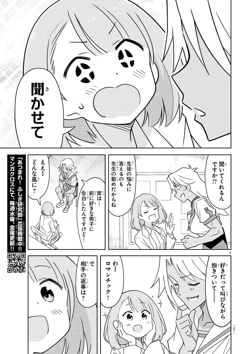 あつまれ！ふしぎ研究部 第324話 - Page 4