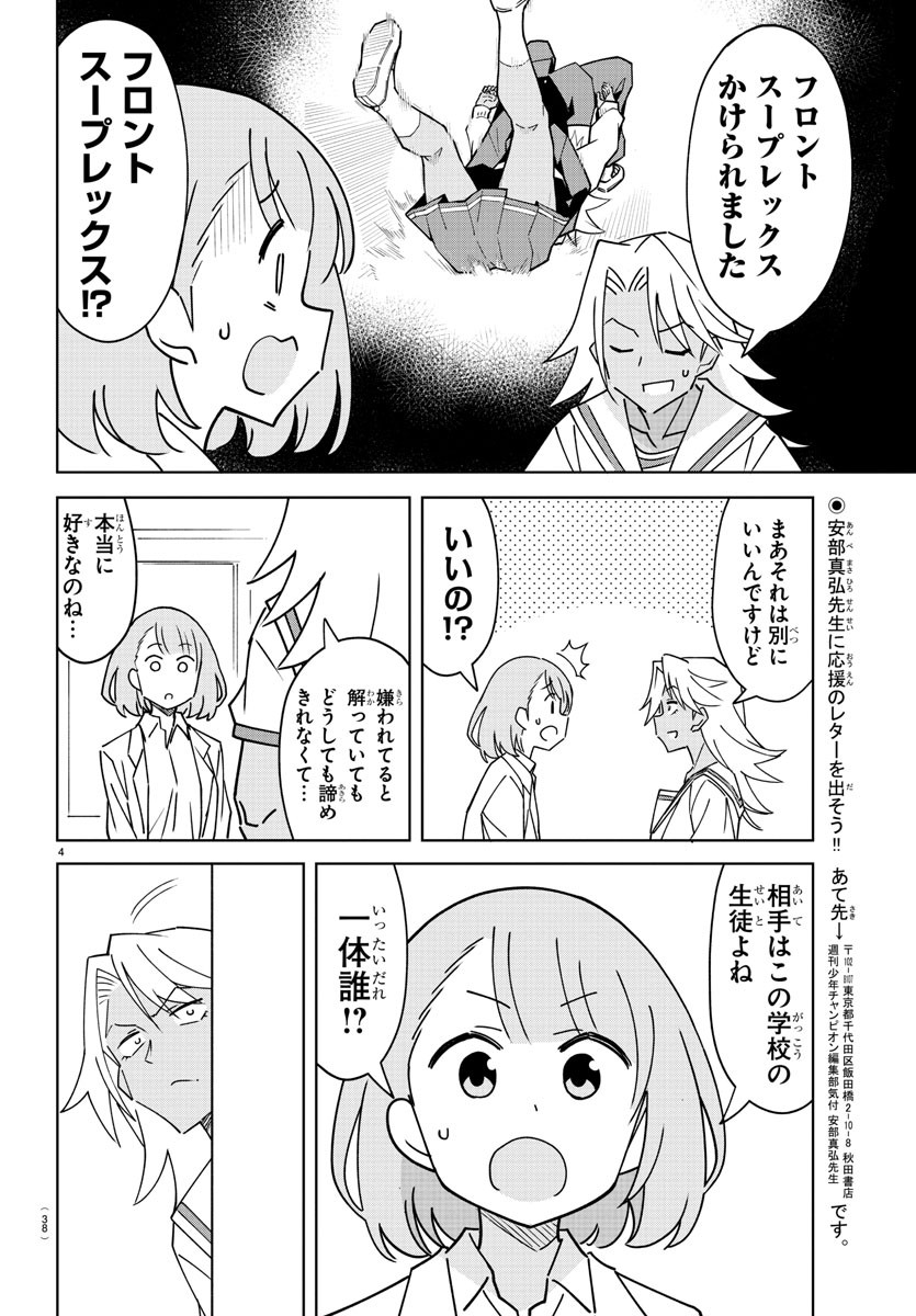 あつまれ！ふしぎ研究部 第324話 - Page 5