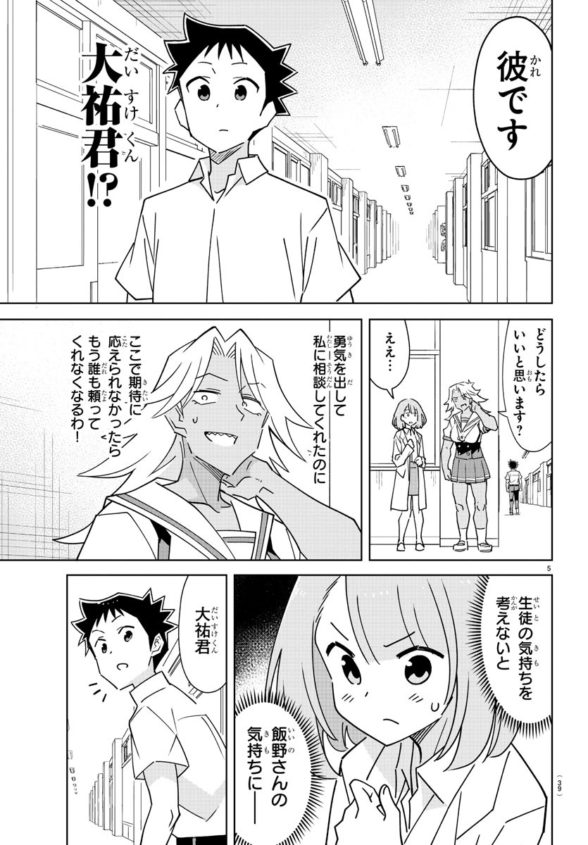 あつまれ！ふしぎ研究部 第324話 - Page 6