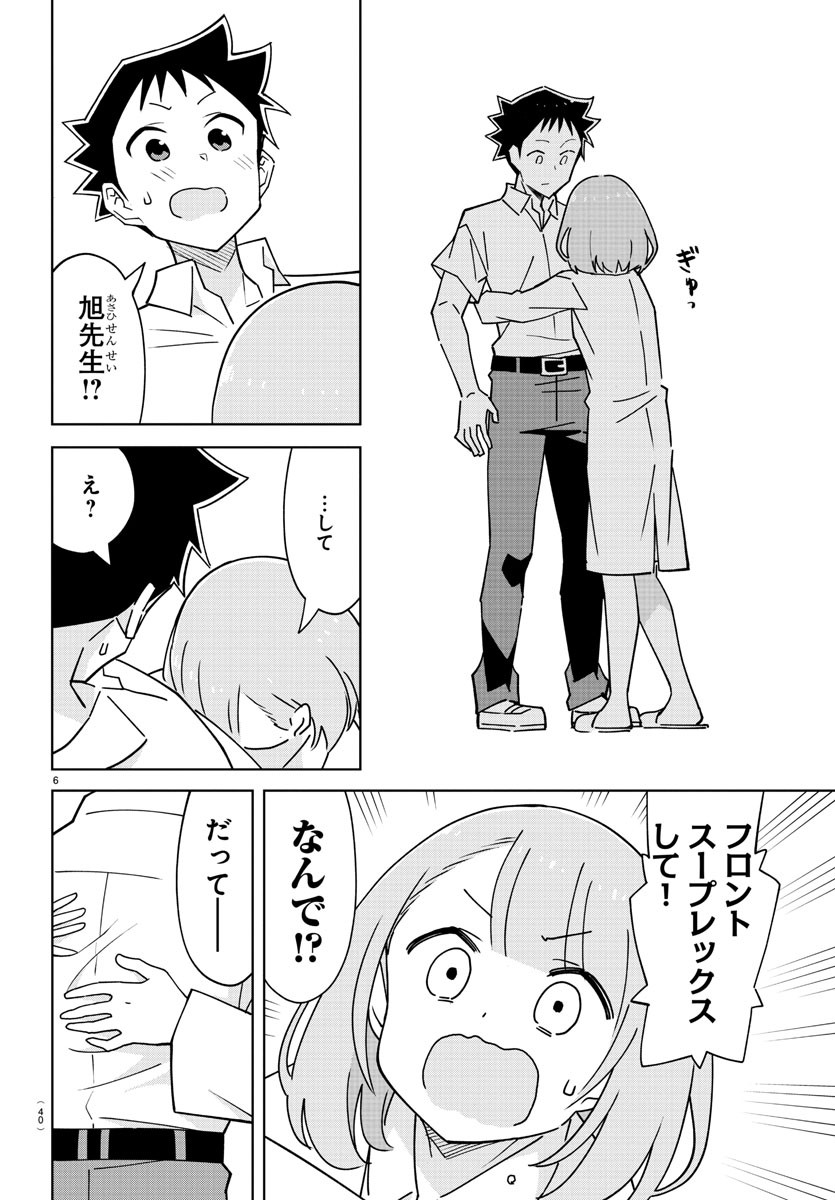 あつまれ！ふしぎ研究部 第324話 - Page 6