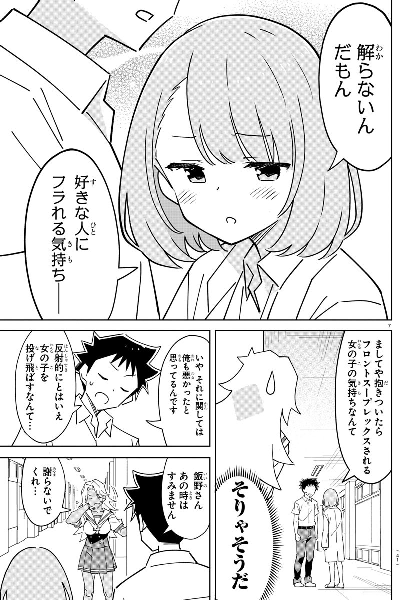 あつまれ！ふしぎ研究部 第324話 - Page 8