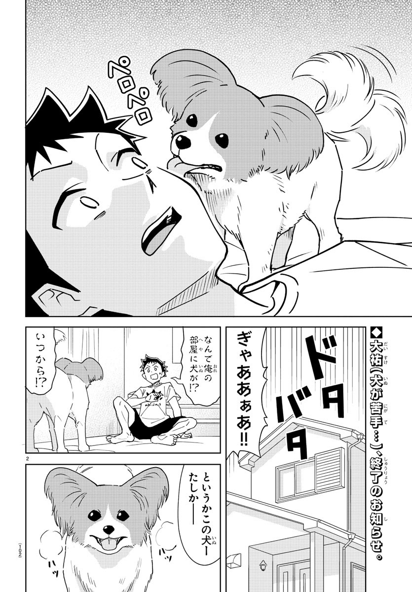 あつまれ！ふしぎ研究部 第325話 - Page 2