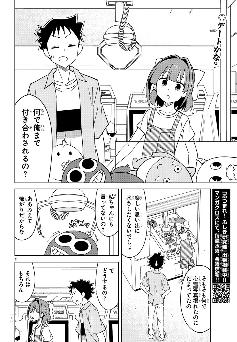 あつまれ！ふしぎ研究部 第326話 - Page 3