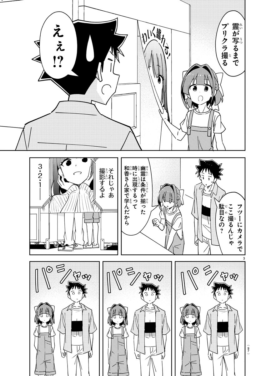 あつまれ！ふしぎ研究部 第326話 - Page 4