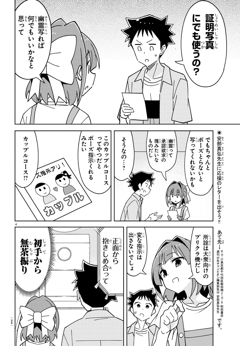 あつまれ！ふしぎ研究部 第326話 - Page 4