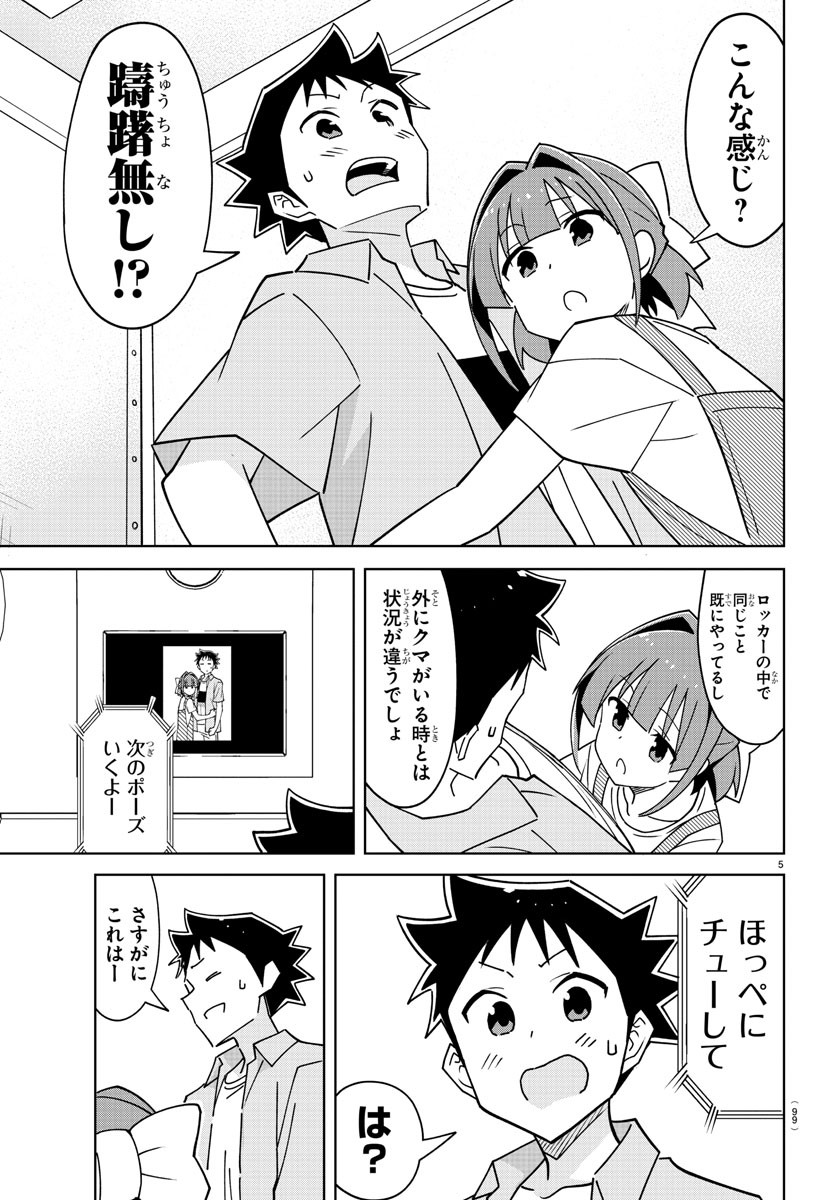 あつまれ！ふしぎ研究部 第326話 - Page 6