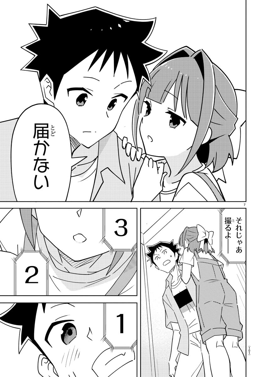 あつまれ！ふしぎ研究部 第326話 - Page 7