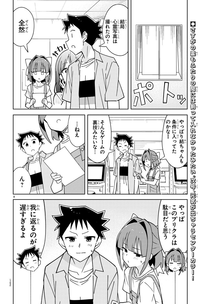 あつまれ！ふしぎ研究部 第326話 - Page 9