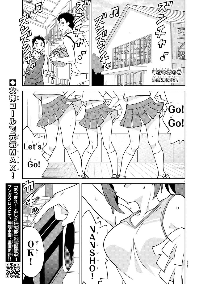 あつまれ！ふしぎ研究部 第327話 - Page 2