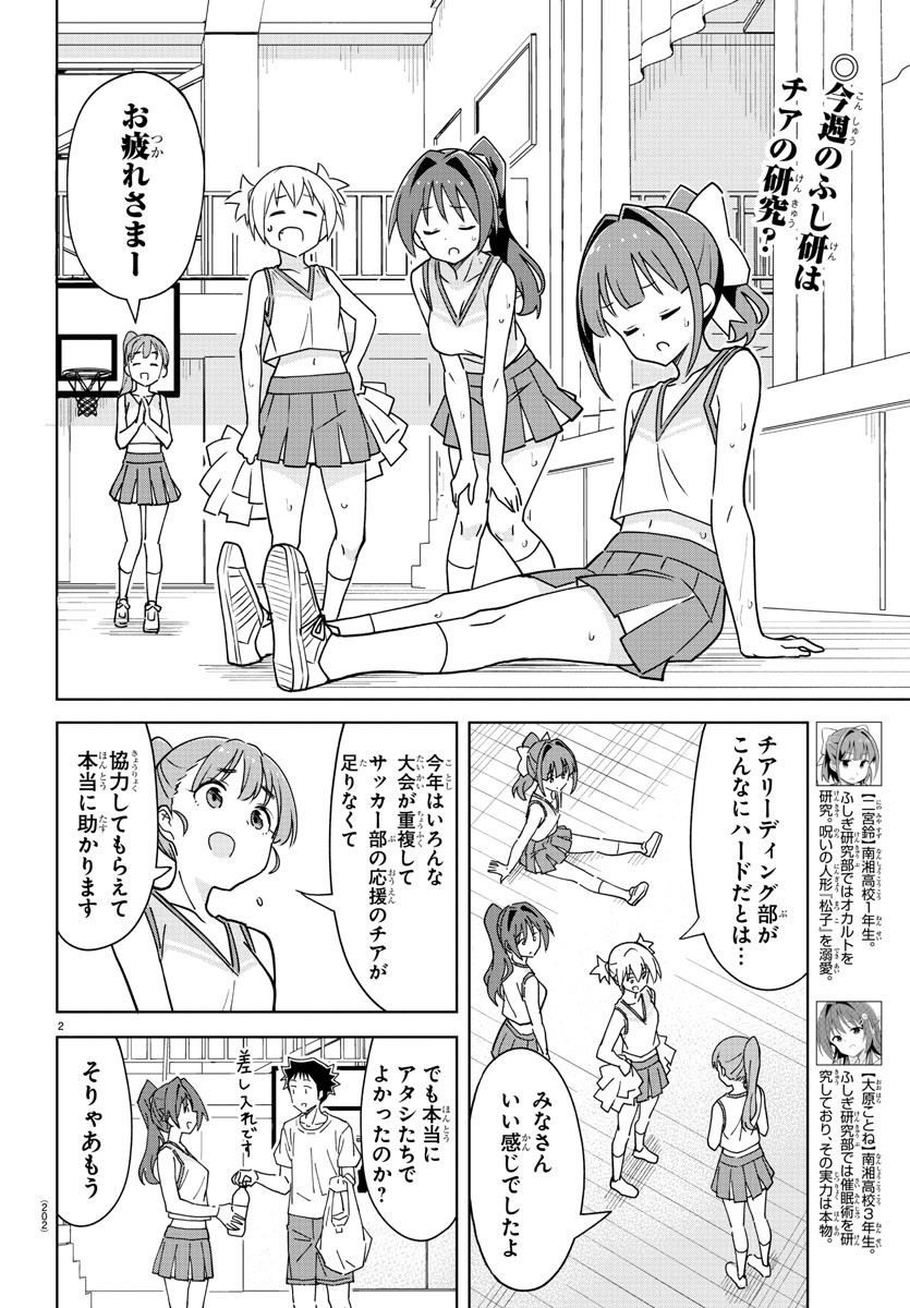 あつまれ！ふしぎ研究部 第327話 - Page 4