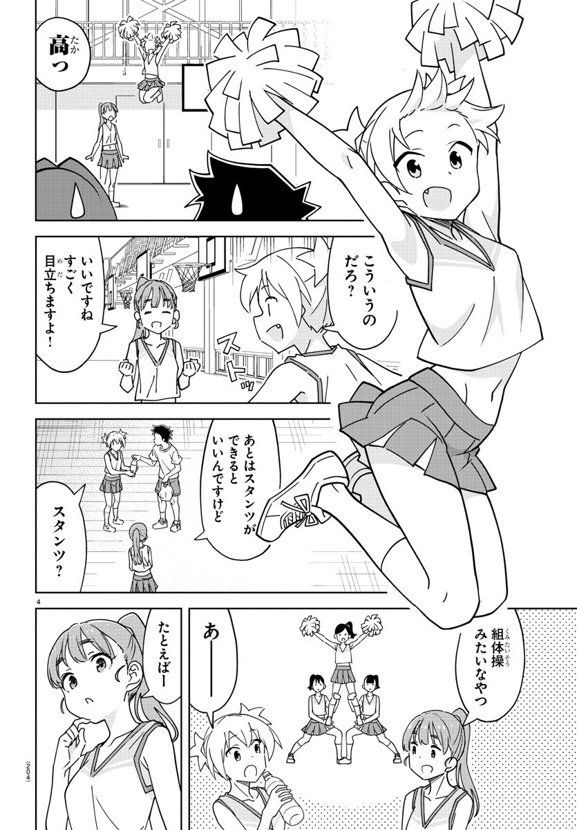 あつまれ！ふしぎ研究部 第327話 - Page 5