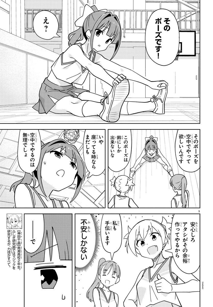 あつまれ！ふしぎ研究部 第327話 - Page 7