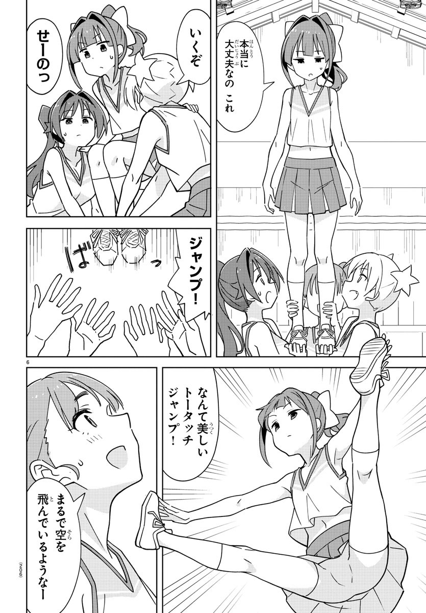 あつまれ！ふしぎ研究部 第327話 - Page 8