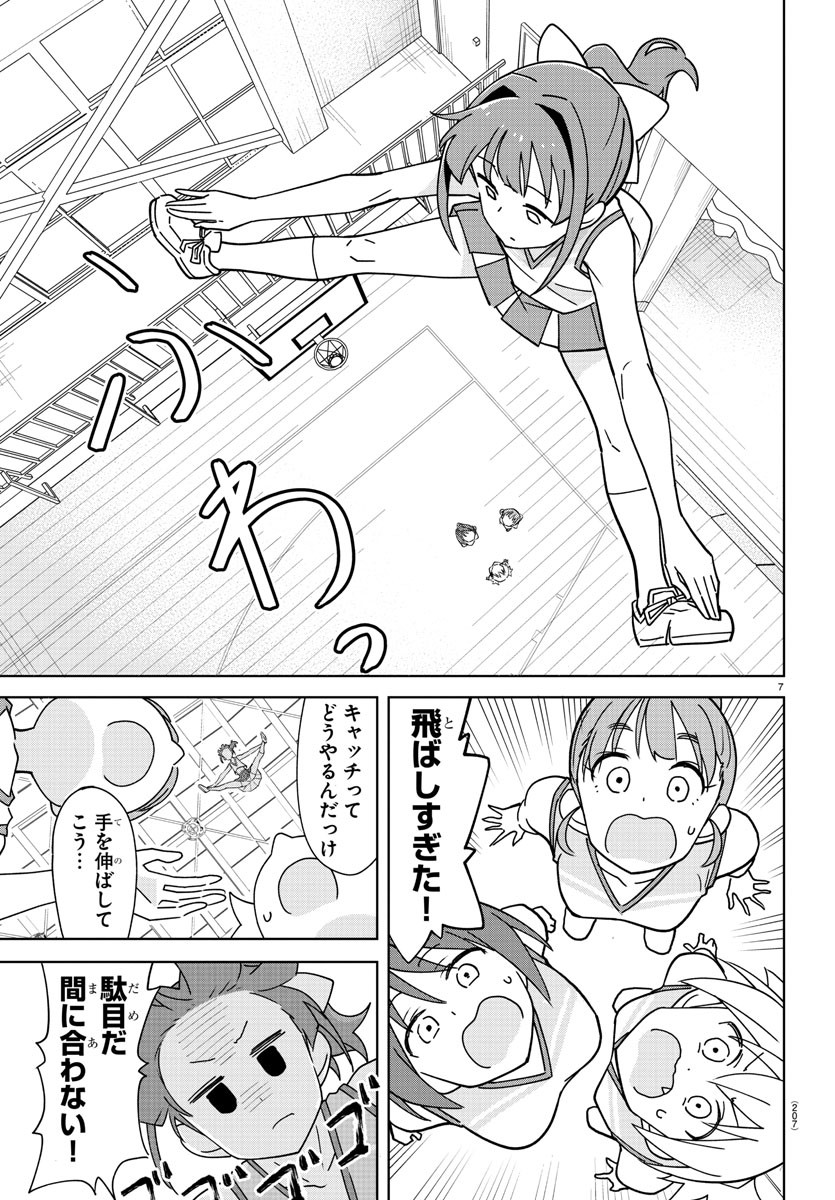 あつまれ！ふしぎ研究部 第327話 - Page 8