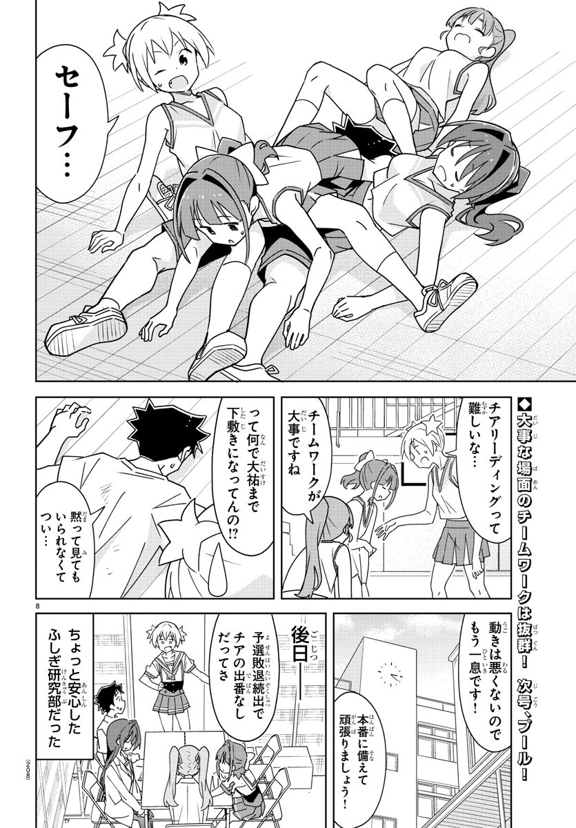 あつまれ！ふしぎ研究部 第327話 - Page 9