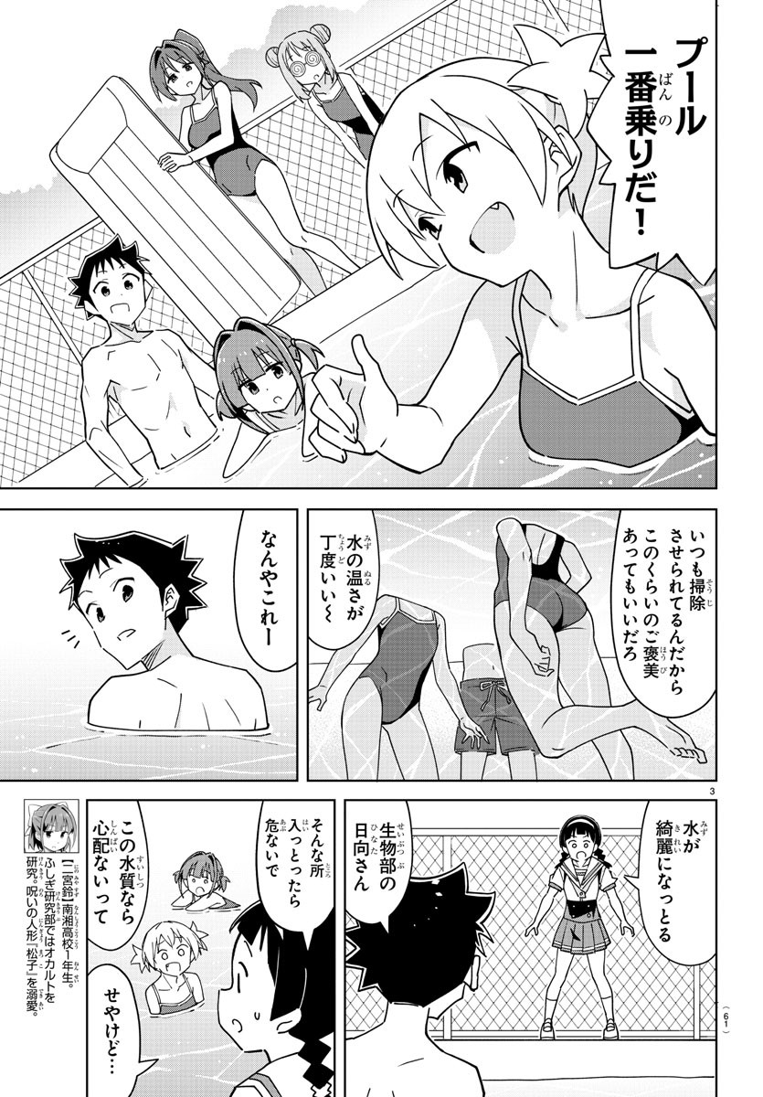 あつまれ！ふしぎ研究部 第328話 - Page 4