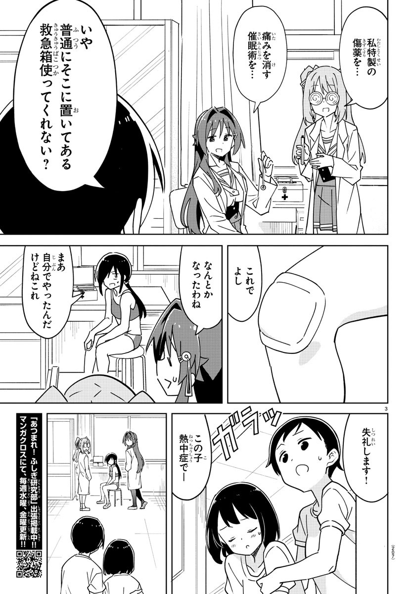 あつまれ！ふしぎ研究部 第329話 - Page 4