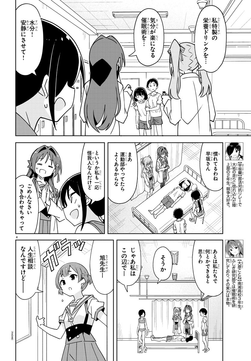 あつまれ！ふしぎ研究部 第329話 - Page 5