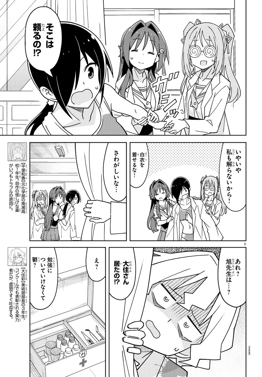 あつまれ！ふしぎ研究部 第329話 - Page 6