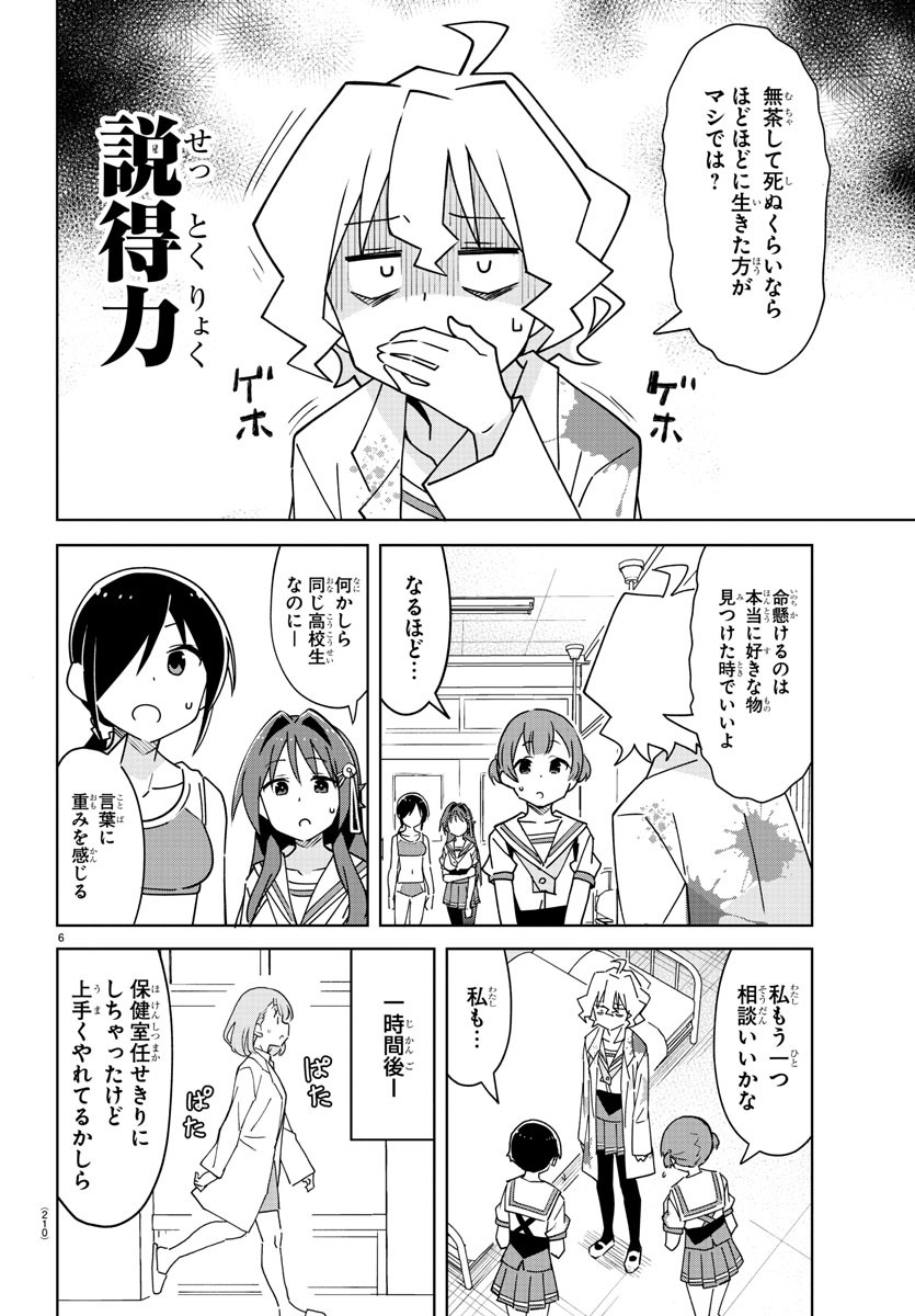 あつまれ！ふしぎ研究部 第329話 - Page 7