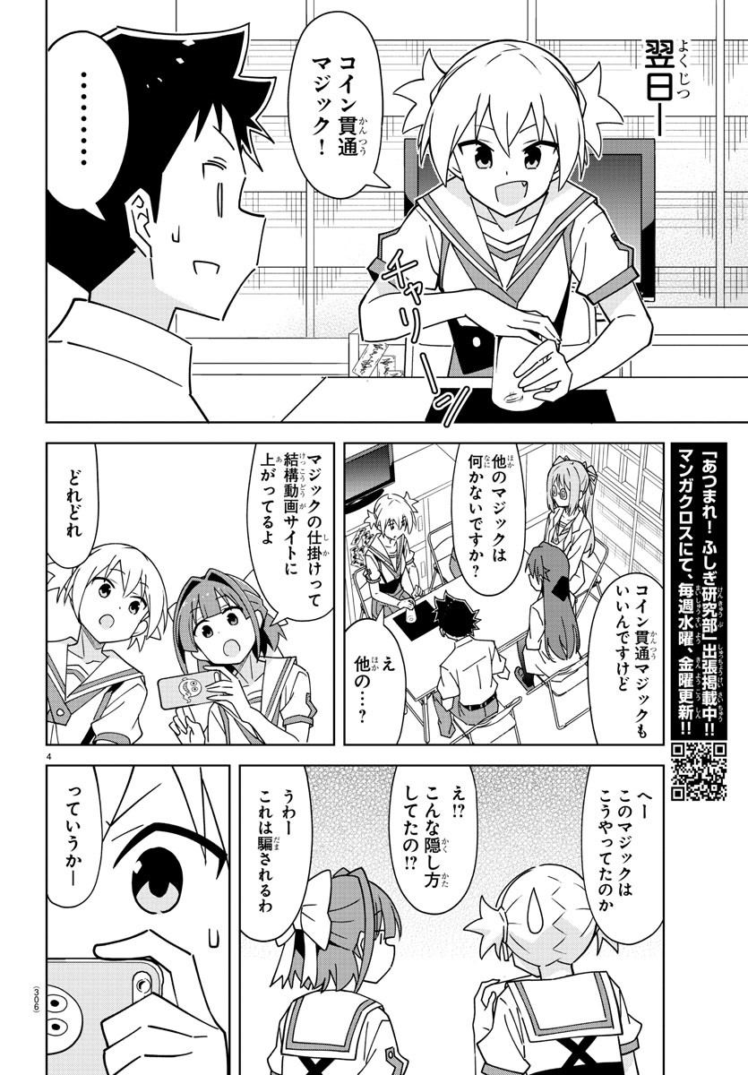 あつまれ！ふしぎ研究部 第330話 - Page 5