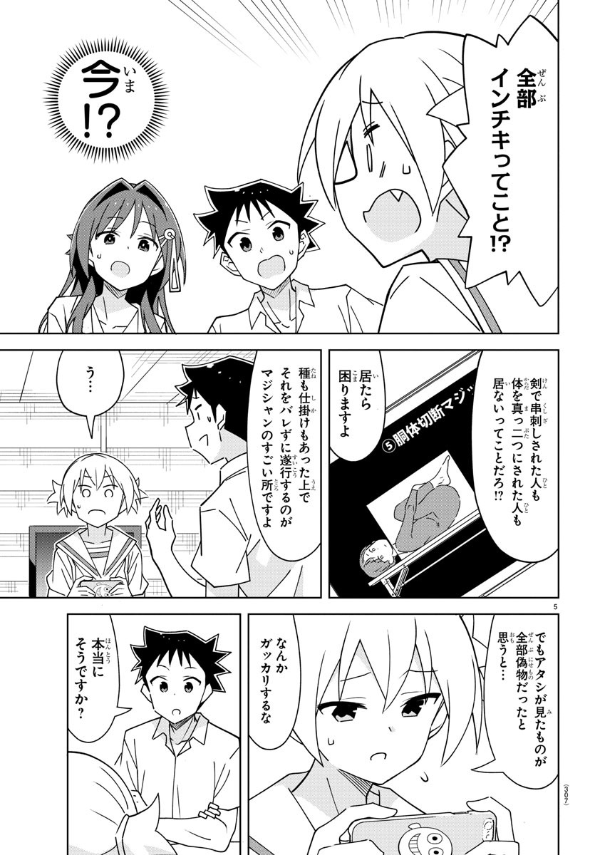 あつまれ！ふしぎ研究部 第330話 - Page 6