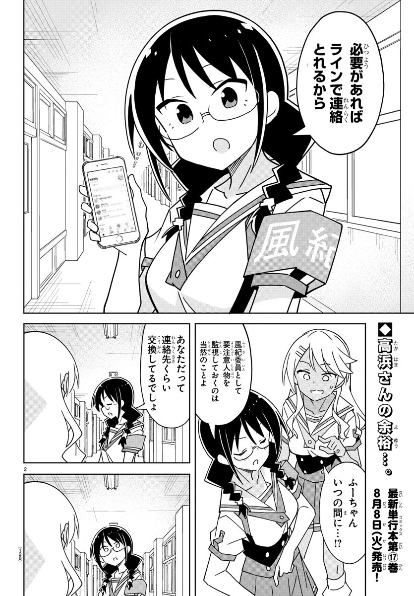 あつまれ！ふしぎ研究部 第331話 - Page 3