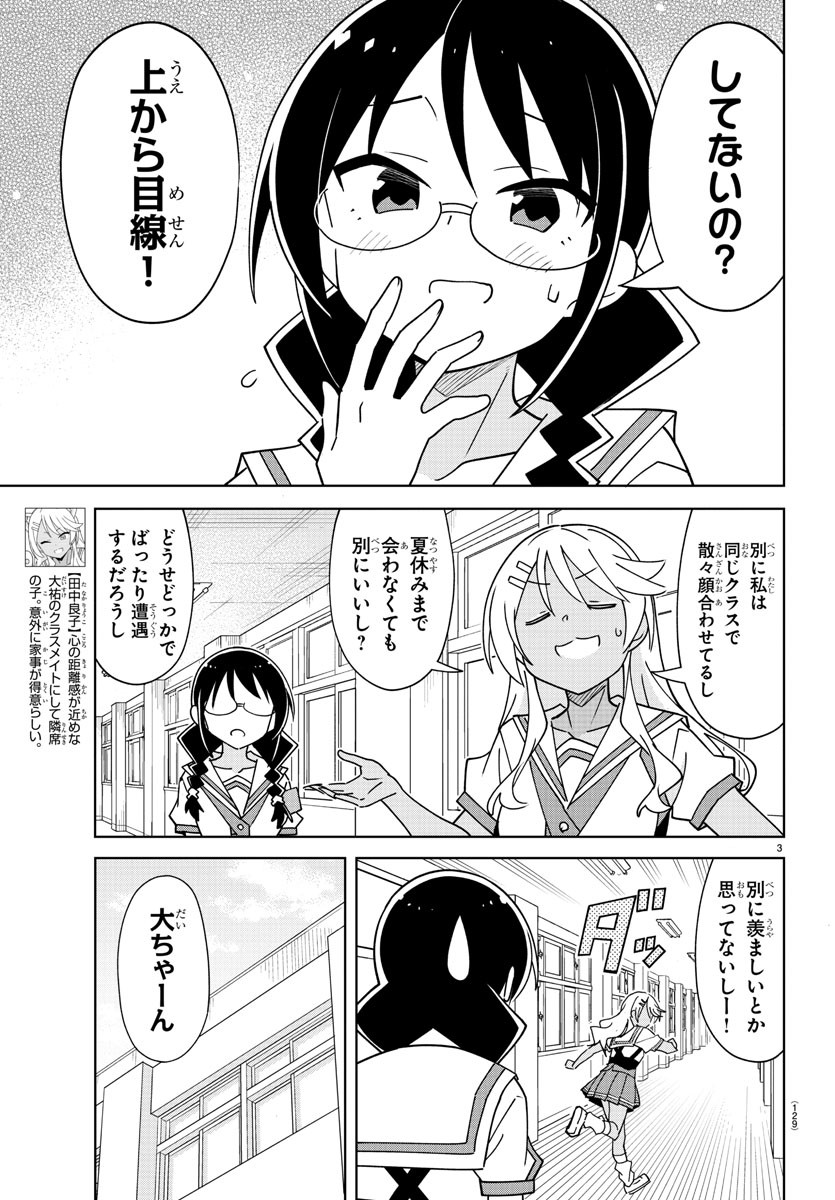 あつまれ！ふしぎ研究部 第331話 - Page 4