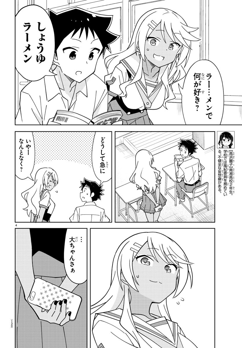 あつまれ！ふしぎ研究部 第331話 - Page 5