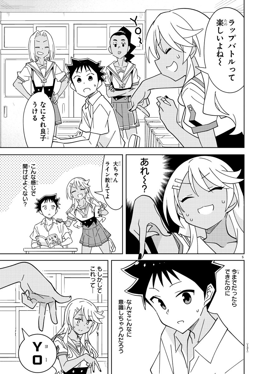 あつまれ！ふしぎ研究部 第331話 - Page 5