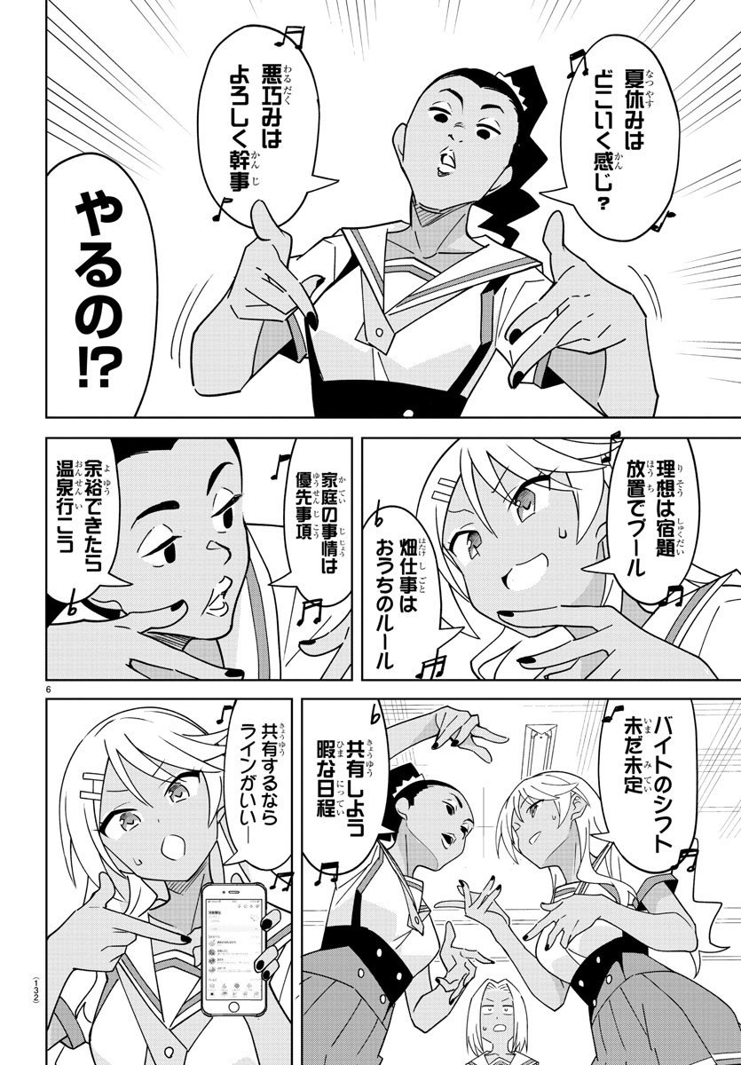 あつまれ！ふしぎ研究部 第331話 - Page 7