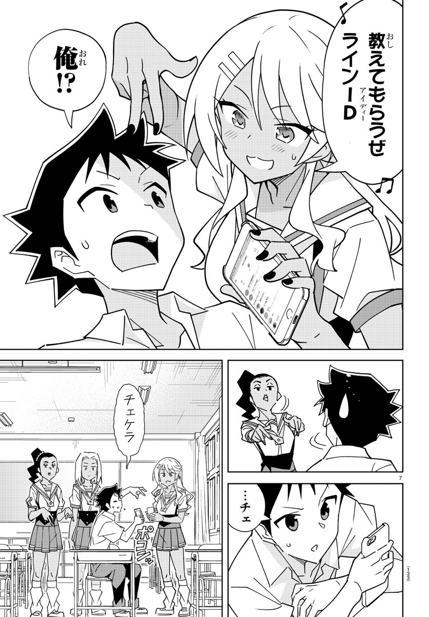 あつまれ！ふしぎ研究部 第331話 - Page 8