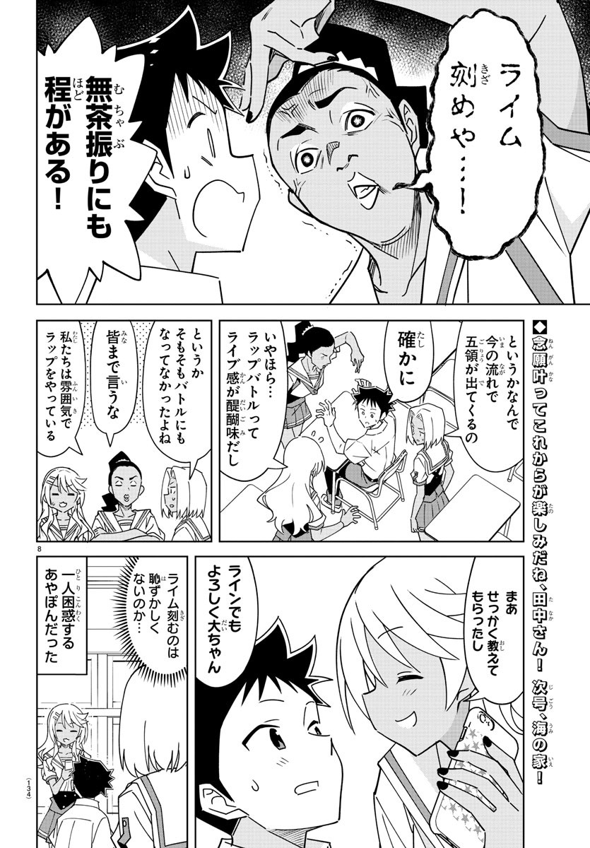 あつまれ！ふしぎ研究部 第331話 - Page 9