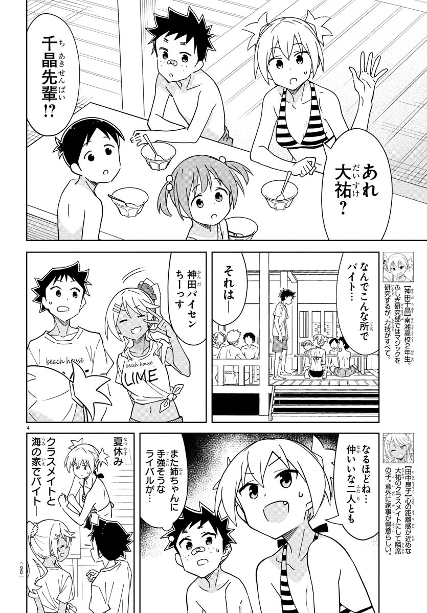 あつまれ！ふしぎ研究部 第332話 - Page 4