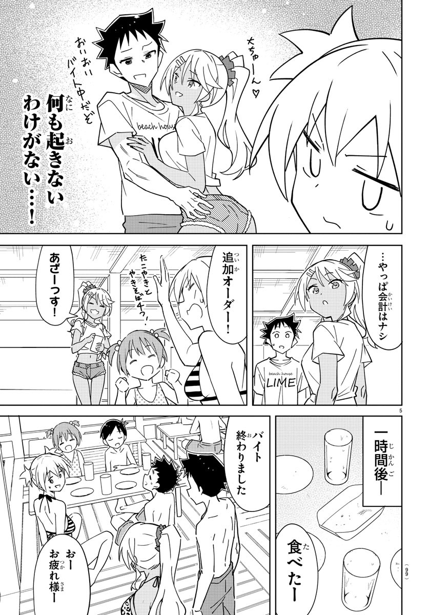 あつまれ！ふしぎ研究部 第332話 - Page 5