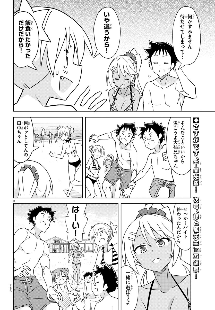 あつまれ！ふしぎ研究部 第332話 - Page 9