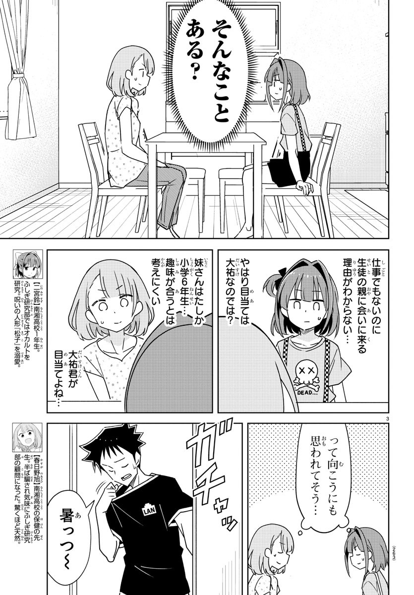 あつまれ！ふしぎ研究部 第333話 - Page 4