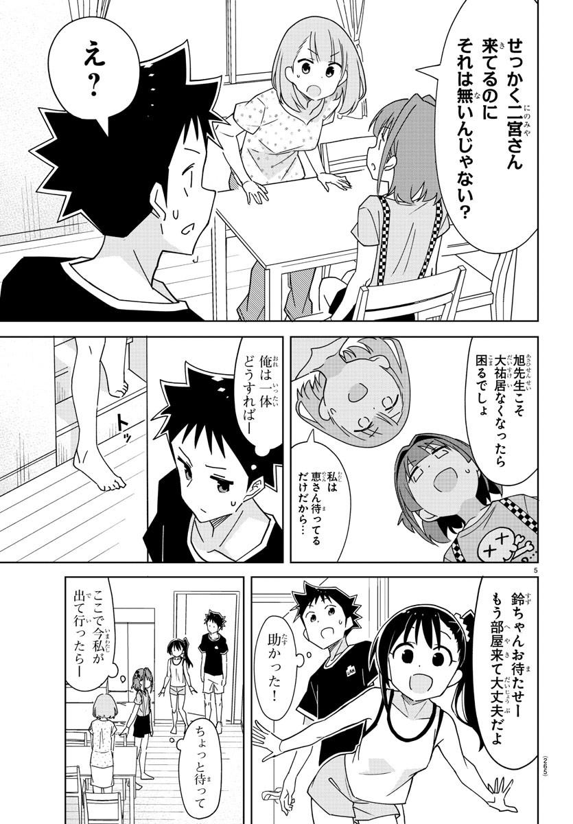 あつまれ！ふしぎ研究部 第333話 - Page 5