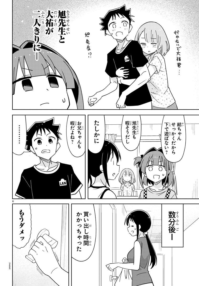 あつまれ！ふしぎ研究部 第333話 - Page 7