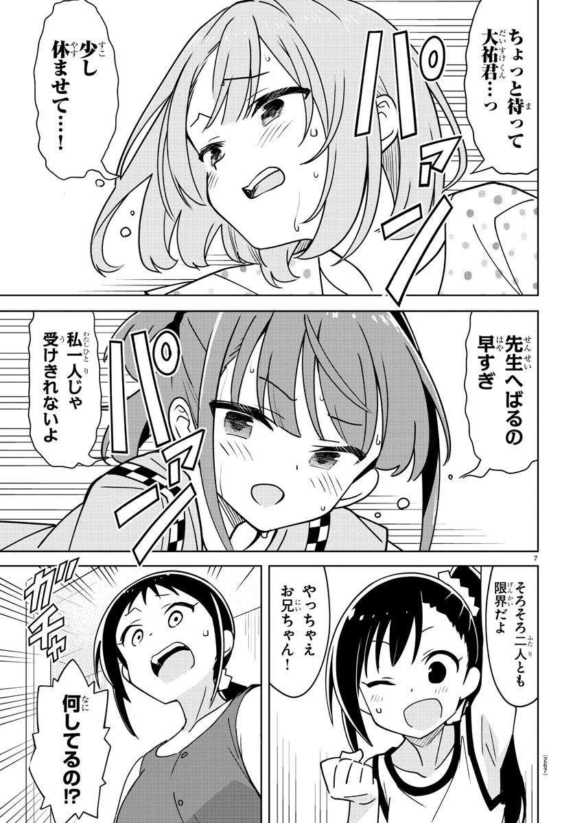 あつまれ！ふしぎ研究部 第333話 - Page 8