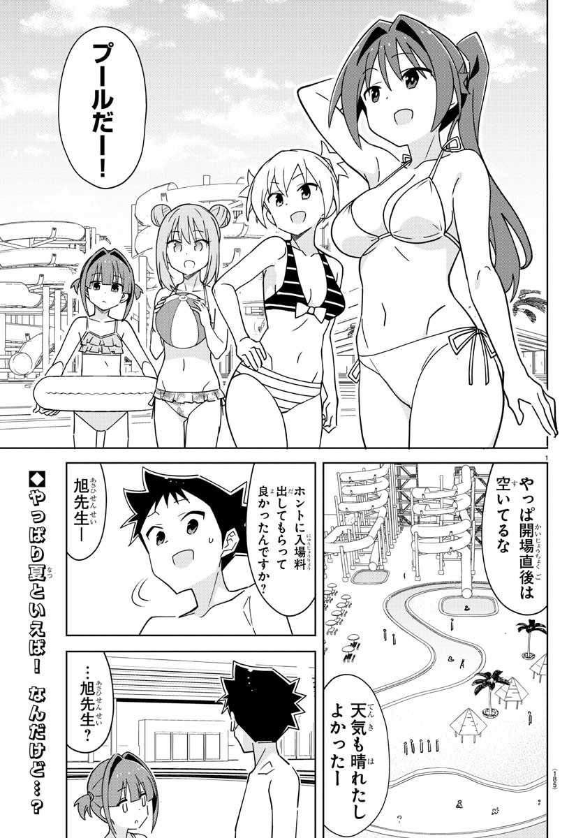 あつまれ！ふしぎ研究部 第334話 - Page 3