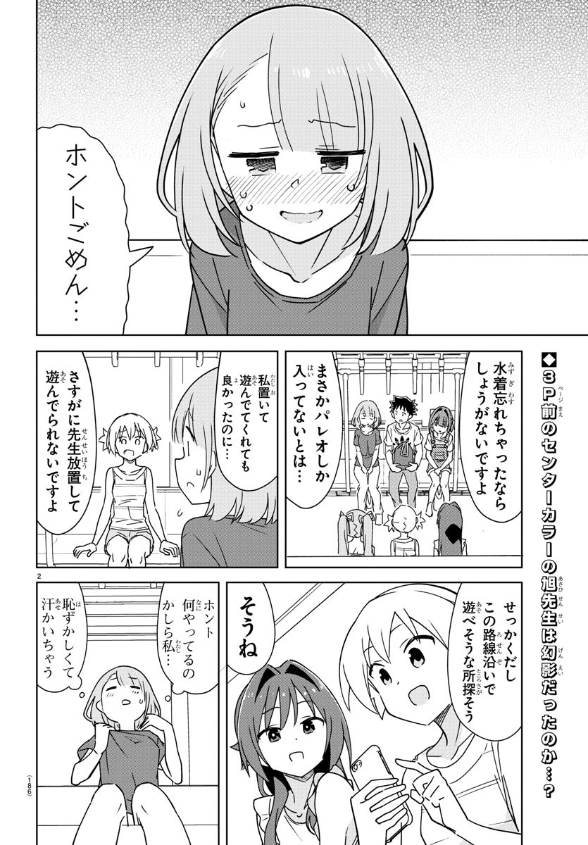 あつまれ！ふしぎ研究部 第334話 - Page 4